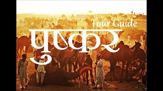 Pushkar Tourist Places Rajasthan