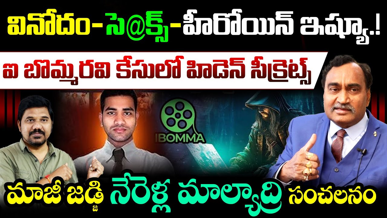 Hidden Secrets in iBomma Ravi Case | Ex-Judge Nerella Malyadri’s Explosive Breakdown | Inadian Laws