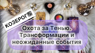 видео: Козерог ♑️ 27 октября - 09 ноября 2025. Таро и Оракул картинка: Козерог ♑️ 27 октября - 09 ноября 2025. Таро и Оракул