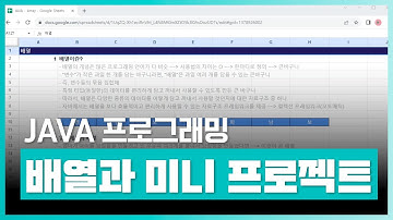 자바 백엔드 개발자 되기 | 자바 백엔드 개발자되기 제1탄 - JAVA 프로그래밍 with Java17 Part.3-1 배열과 미니 프로젝트 | 취업·실무·창업 | 에어클래스