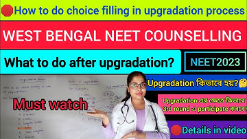 west bengal round 2 choice filling /what to do in round 2 for upgradation process/ wbneet 2nd round