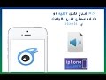 3 شرح نقل اغنيه او ملف صوتي الي الايفون مدونه ايفون بالعربي 