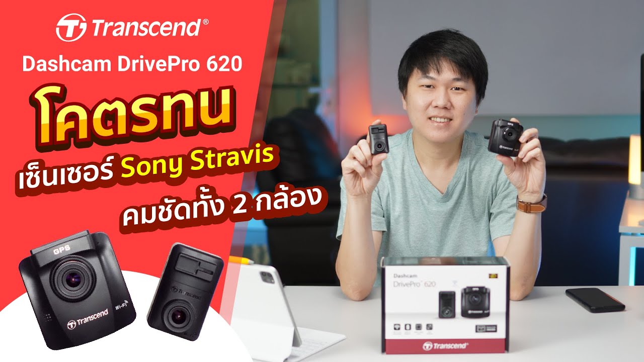 กล้องติดรถยนต์ transcend drivepro 220  2022 New  รีวิวกล้องติดรถยนต์ Transcend Drivepro 620 คมชัดทั้งกล้องหน้า-หลัง | เซ็นเซอร์ Sony ดูภาพจากมือถือ