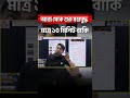 আজ থেকে শুরু মহাযুদ্ধ | মাত্র ১০ মিনিট বাকি