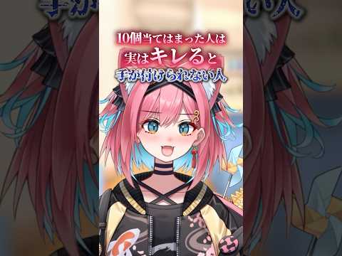 【ぶいぱい】実は怒ると怖い人⁉️怒ると怖い人診断📝【どっとライブ】#shorts #vtuber