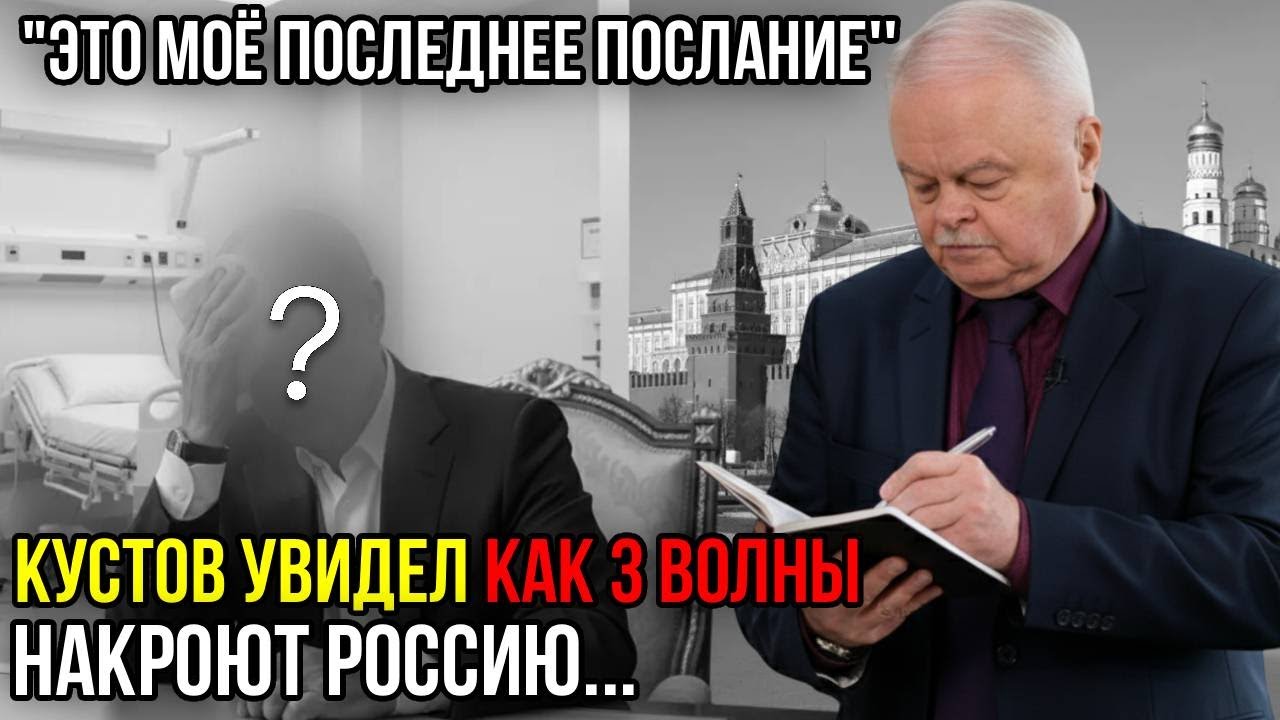 ВАЛЕРИЙ КУСТОВ: "5 МАРТА  ВСЁ ИЗМЕНИТСЯ" — последнее предсказание, которое СБЫЛОСЬ ДО МИНУТЫ