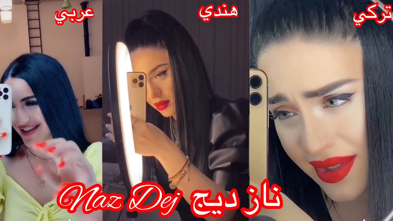 تجميع مقاطع تيك توك البنت التركيه ناز ديج 🥰 ️ تغني ثلاث لغات بصوتها ...