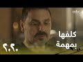 2020 الحلقة 2 كلفها بمهمة خطيرة فوافقت 