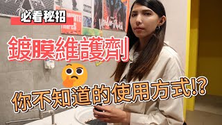 原來鍍膜液還可以這樣用!!! | 魔酷勁亮石墨烯鍍膜
