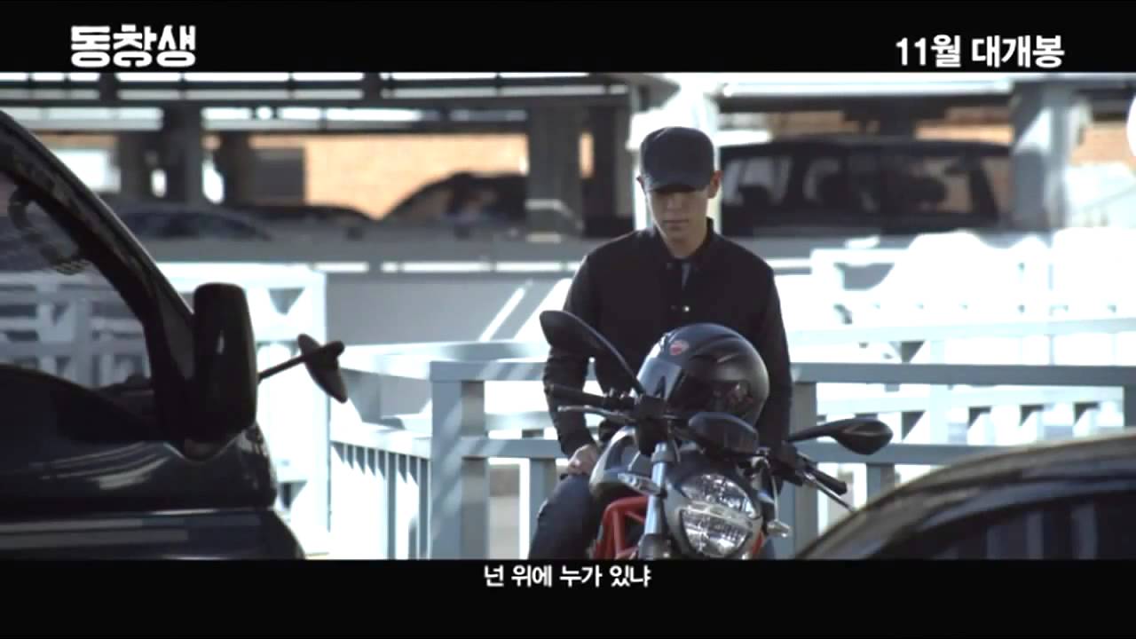 동창생 Fragman kapak görseli