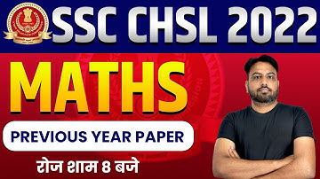 SSC CHSL 2022 | SSC CHSL MATHS 2022 | SSC CHSL MATHS PREVIOUS YEAR PAPER | BY RAJESH LAMBA SIR