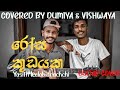 Rosa kudayaka  yasithkelambiarachchi guitarcover sinhalasong viral coversong vishwaya dumiya