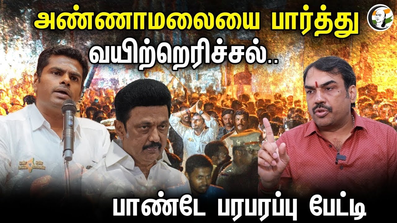 ⁣🔴LIVE :அண்ணாமலையை பார்த்து வயிற்றெரிச்சல்..பாண்டே பரபரப்பு பேட்டி | Rangaraj pandey Latest Interview