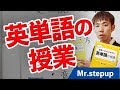 【英語】英単語の暗記苦手！？『世界一わかりやすい英単語の授業』の使い方