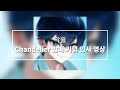 악월 JAPAN 1st 싱글 [Chandelier] 발매 기념 인사 영상