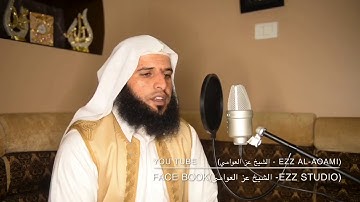 سورة ق كاملة | الشيخ عز العوامي