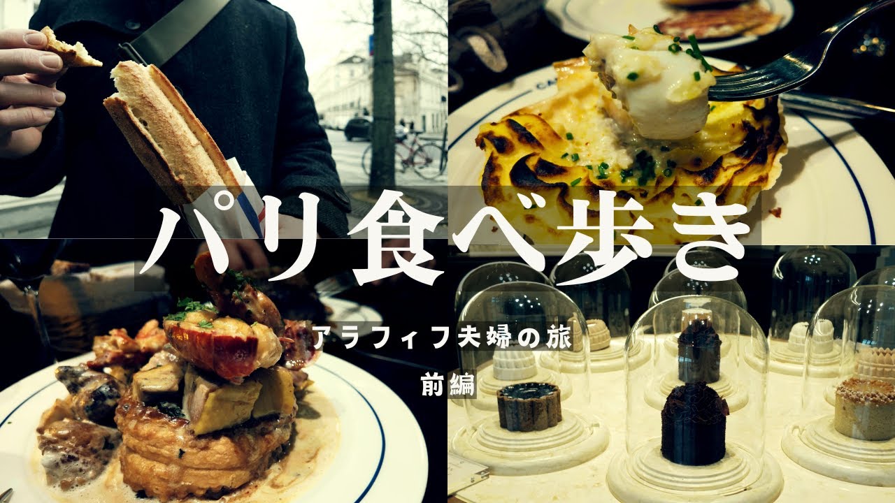 【パリ食べ歩き2025前編】予約の取れないビストロ、ケーキやパンの名店など美味しいもの＋ちょこっと可愛い食器や雑貨にも出会う旅