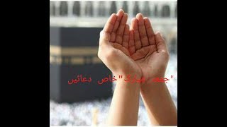 Jumma Mubarak/ Jumma Special Dua/Blessed Friday/ Easy cooking and tips