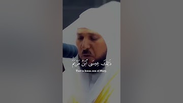 اللهم صل و سلم على محمد القارئ: ماهر المعيقلي السورة: مريم (31-36)