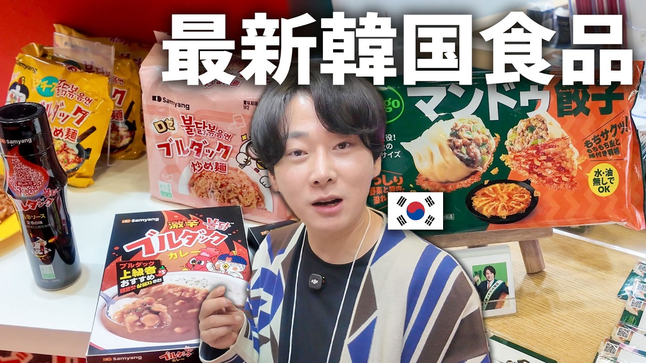 【情報解禁】日本のスーパーで買えるようになる最新韓国食品