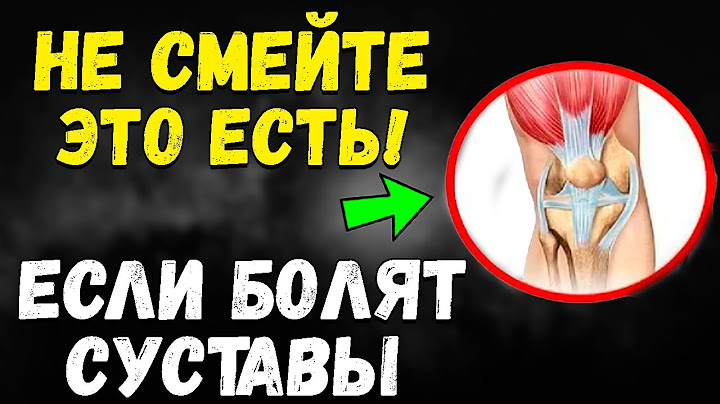 ТОЛЬКО ЭТО спасет от БОЛИ В КОЛЕНЯХ ! Чем мазать колени и что есть для здоровья суставов