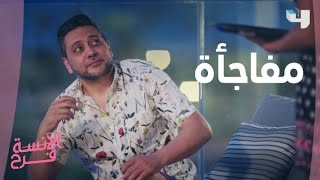 ظهور مفاجئ لماجد الألفي في حياة فرح