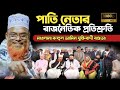       ruhul amin juktibadi bogra new waz2022 boyan tv24