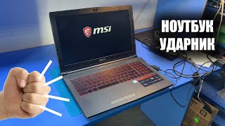 Оживляем игровой НОУТ - УДАРНИК MSI GV62. ЧТО ТАКОЕ ОТВАЛ?