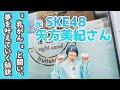 元SKE48矢方美紀さんが語る”乳がん”でも夢を諦めない生き方/ひさむちゃん寝る