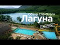 Спа-Отель Лагуна,  Камчатка | Обзор базы отдыха в Паратунке