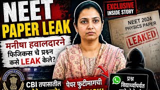 मनीषा हवालदारचा Master Plan 😳 | NEET Physics Paper Leak Inside Story