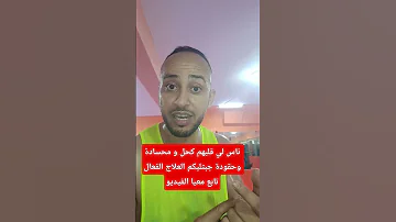 ناس لي قلبهم كحل و محسادة وحقودة جبتليكم العلاج الفعال تابع معيا الفيديو 