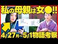 【風薫る】朝ドラ第5週 あらすじネタバレ 感想予想考察 NHK ストーリー 4月27日(月)〜5月1日(金)最新