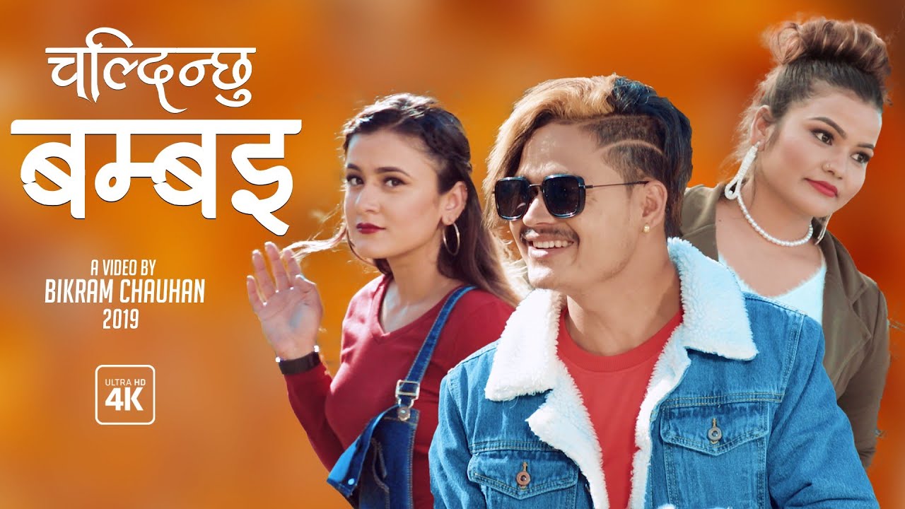 New Nepali Dancing Song 2019  Chaldinchhu Bambai  Chetan Bohara Pujan Ghimire Khusi KC  Naike