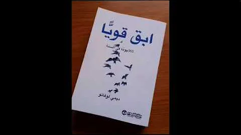 تحميل كتاب قويا يوما فى السنة Mp4 Mp3