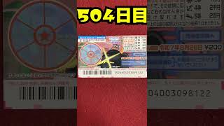 【５０４日目】100万円当たるまで毎日宝くじ買うチャレンジ【にじさんじ/グウェル・オス・ガール】