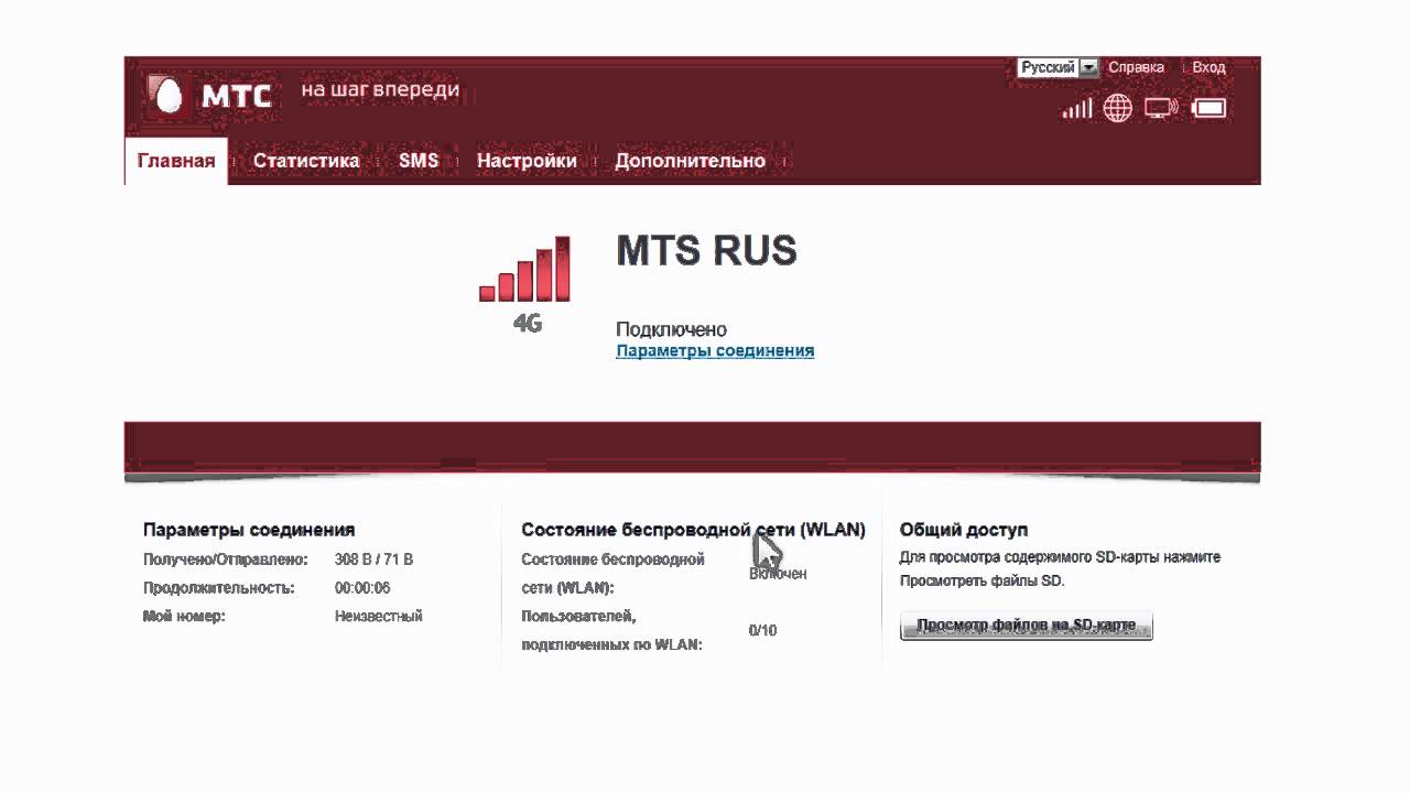 Мтс коннект 4 инструкция по применению