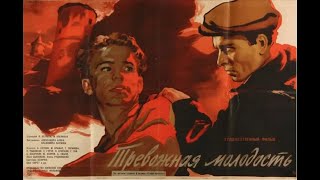 Тревожная Молодость (1954)