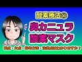 酸素療法⑪低流量システムのデバイス（鼻カニュラ、酸素マスク）の利点・欠点・投与方法・注意点