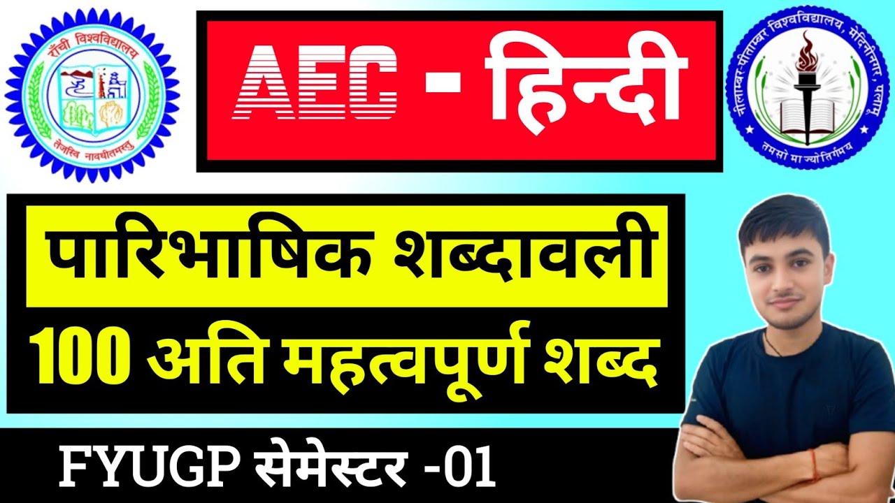 AEC Hindi semester 1 part 3 