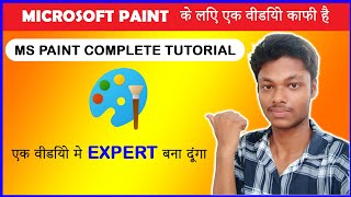 MS PAINT COMPLETE TUTORIAL IN HINDI || MS PAINT TUTORIAL || MS PAINT COURSE || MS PAINT FULL COURSE