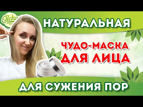 Маска для лица для сужения пор в домашних условиях