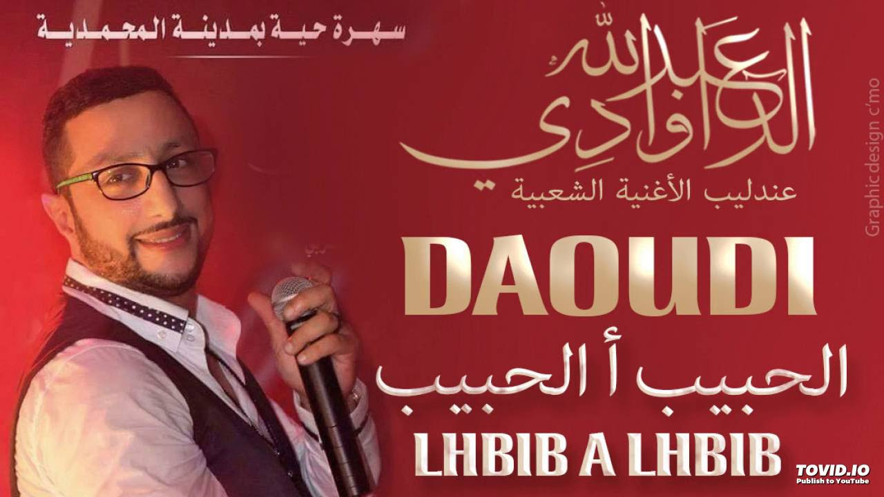 Abdellah DAOUDI   Lhbib a lhbib      