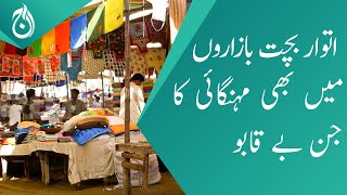 Inflation rampant even in Sunday bachat bazaar - Aaj News
