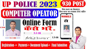 UP Police Computer Operator Online Form 2024 Kaise Bhare | upp computer operator form fill up