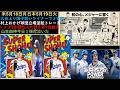 米5月18日月日本5月19日火,大谷上り調子鋭いライナーで３安打,村上おかげ球団立場逆転トレード,トップ5全順位入れ替え新1位誕生,山本由伸今日１球に泣いた,