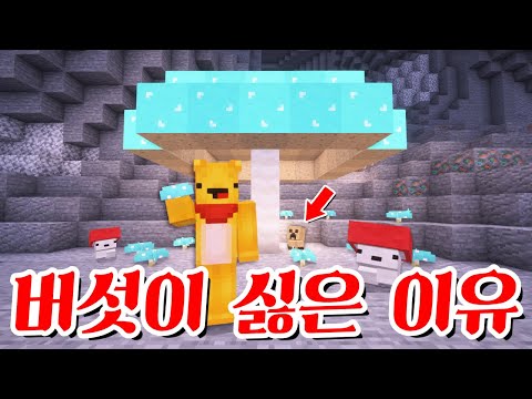 포오가 <strong>버섯을</strong> 싫어하는 이유 -캐릭온 마크 애니