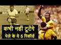 FIFA World Cup 2018 : 5 Records of Pele that are Likely to Stand Forever | वनइंडिया हिंदी