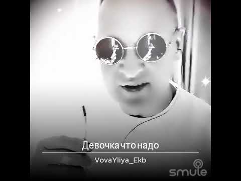 Это девочка что