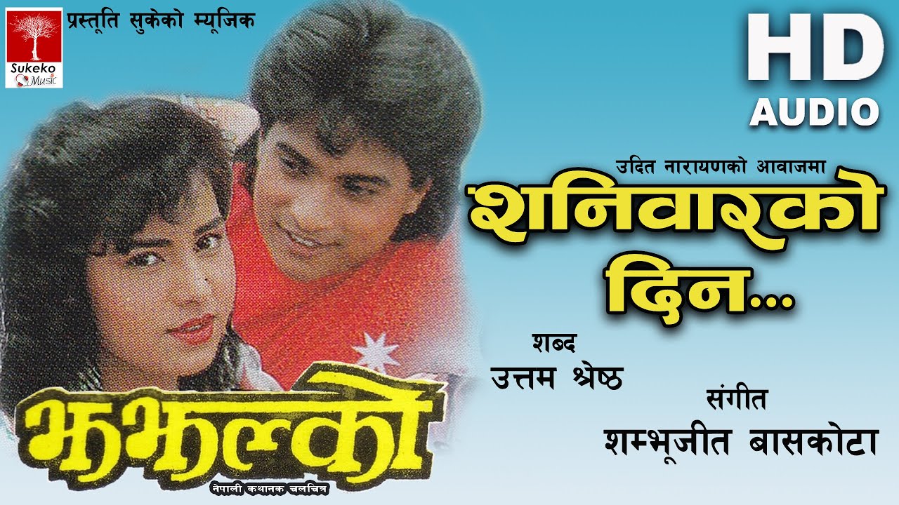  Dinn   Nepali  Movie  HD Audio 